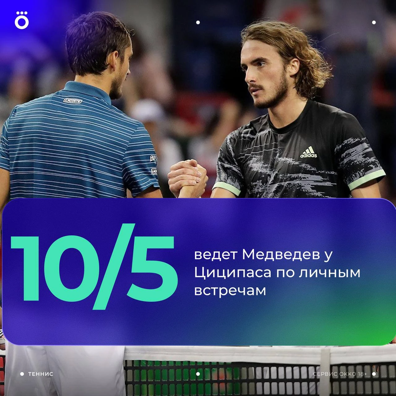 Медведев vs Циципас: кто выйдет в четвертьфинал в Шанхае?