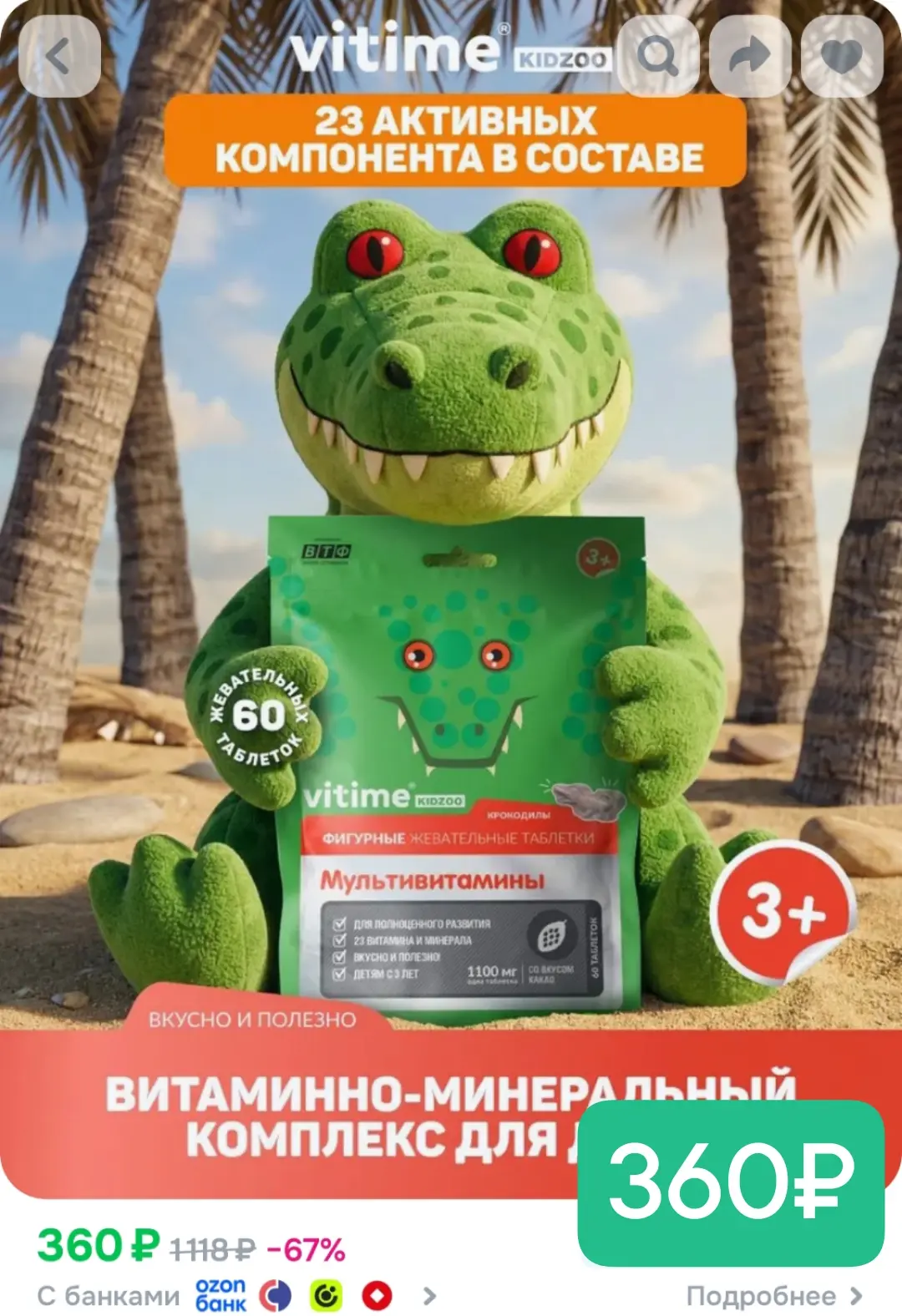 Супер цена! 60 штук 360₽!