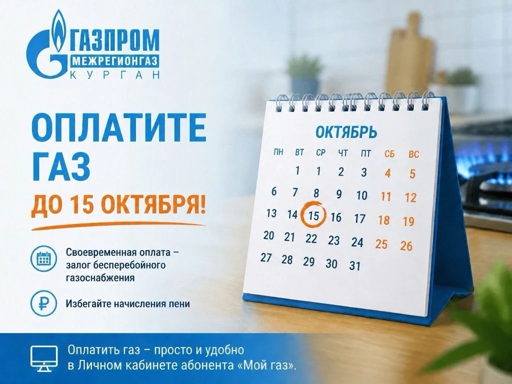 Уважаемые жители Куртамышского округа!