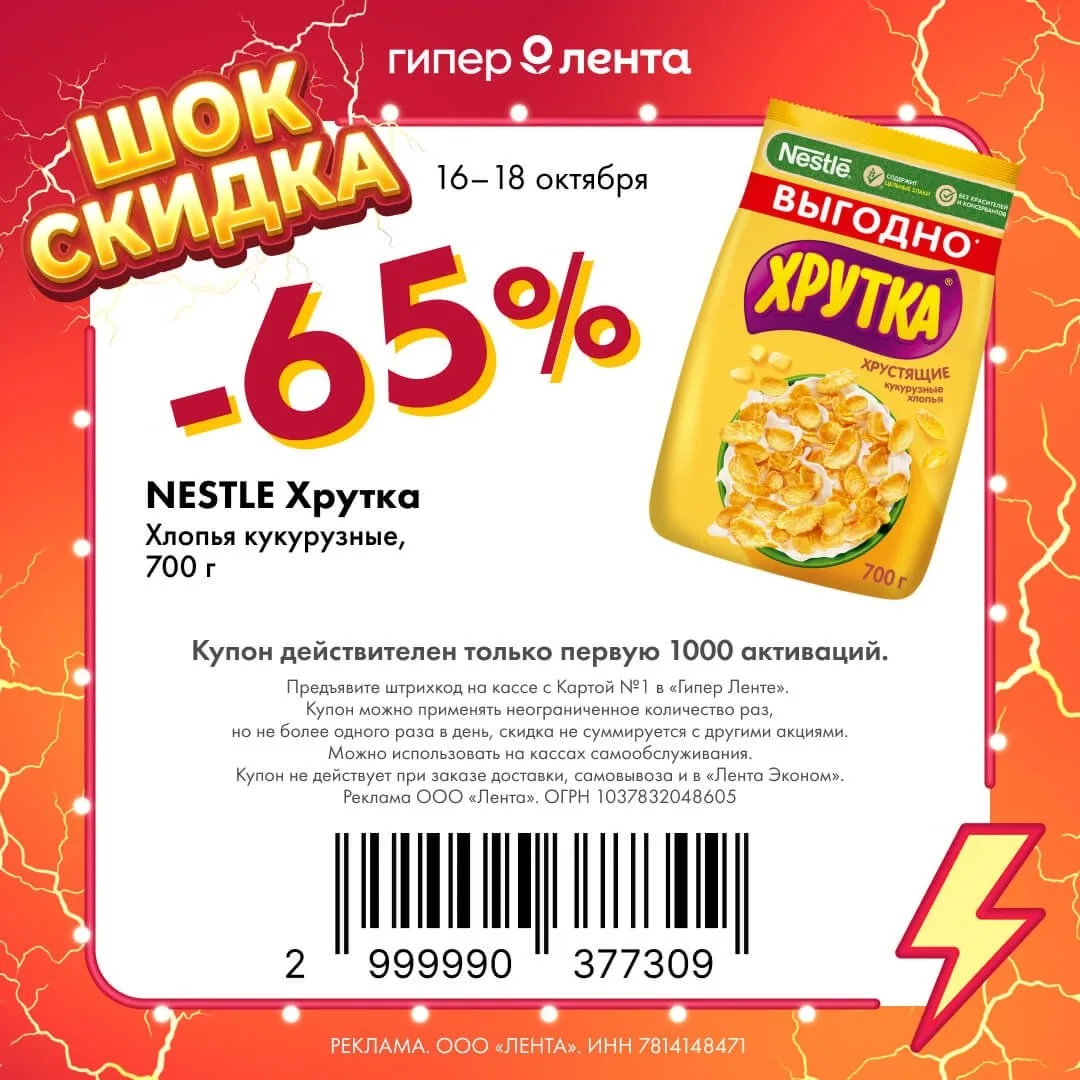 Купоны в Гипер Ленту