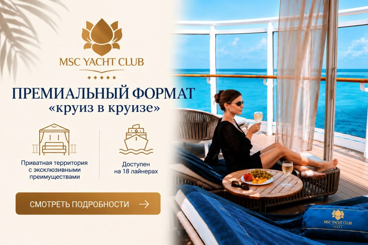 🛳 Что вы знаете об MSC YACHT CLUB?