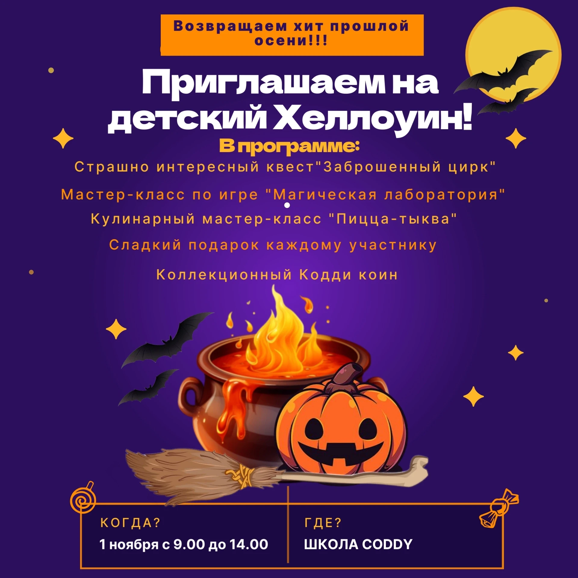 Приглашаем на осенний праздник для детей!  🍁🎃