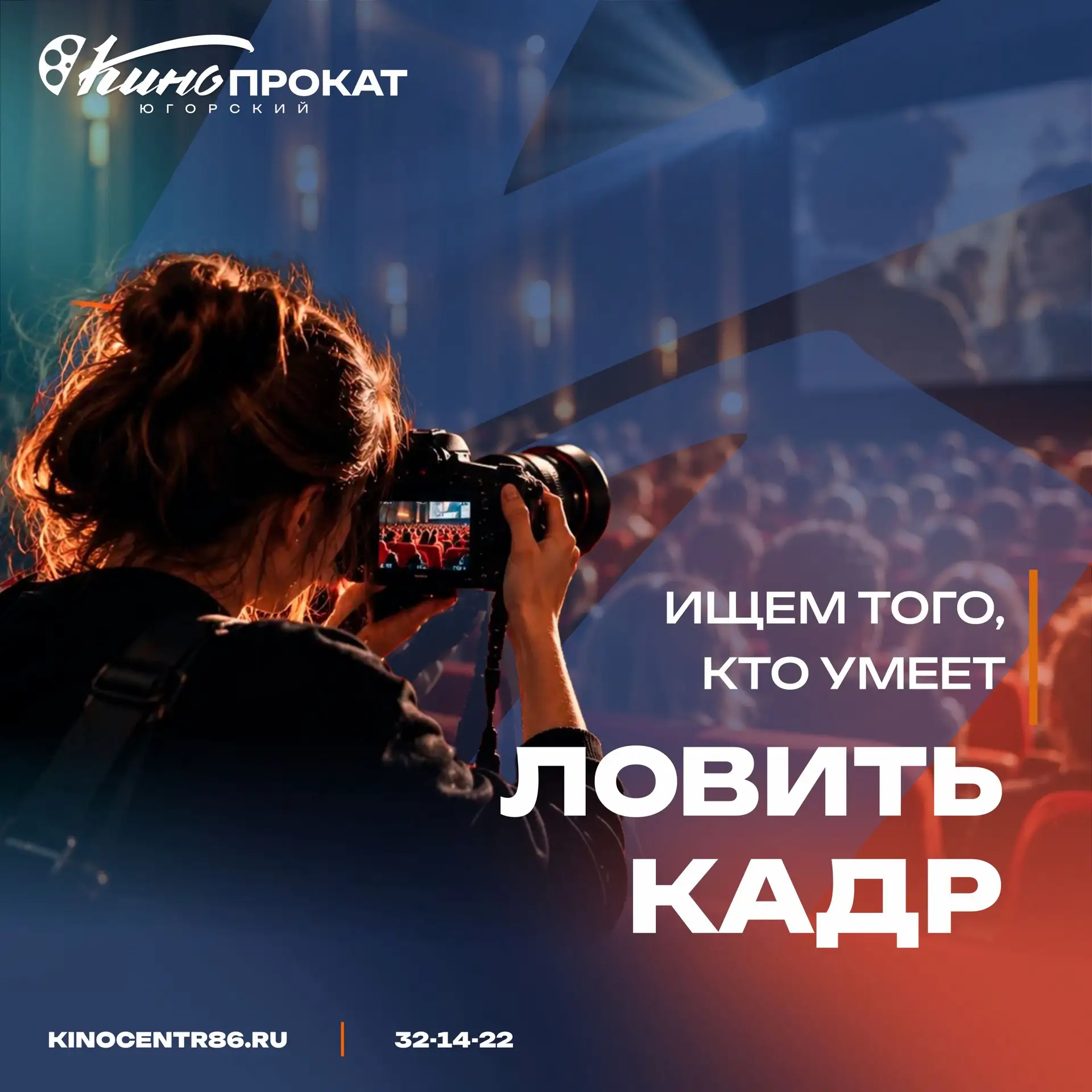 ПОКА МЫ ПОКАЗЫВАЕМ КИНО — ТЫ МОЖЕШЬ ПОКАЗАТЬ НАС!