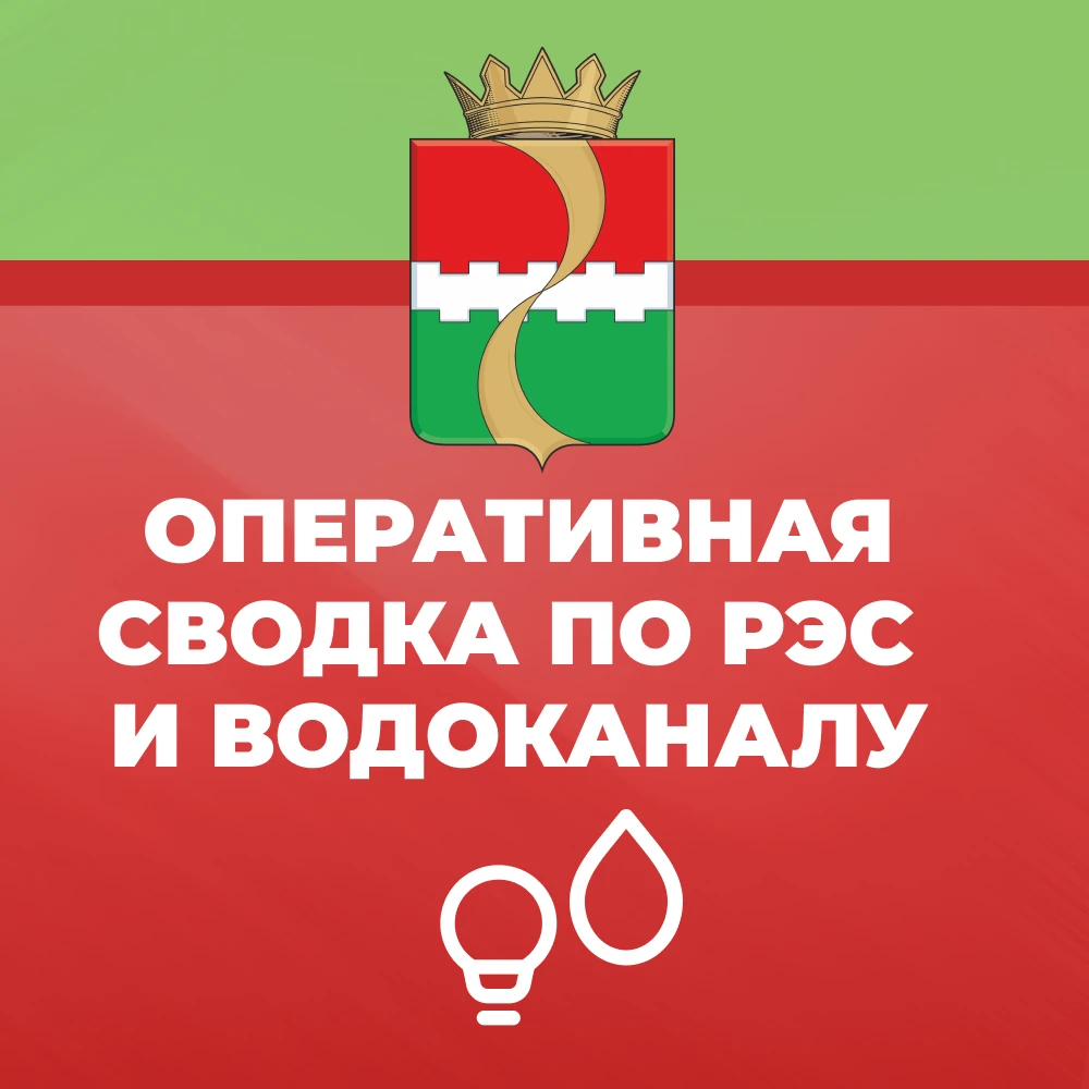 ⚠️ Внимание: отключение водозаборов!