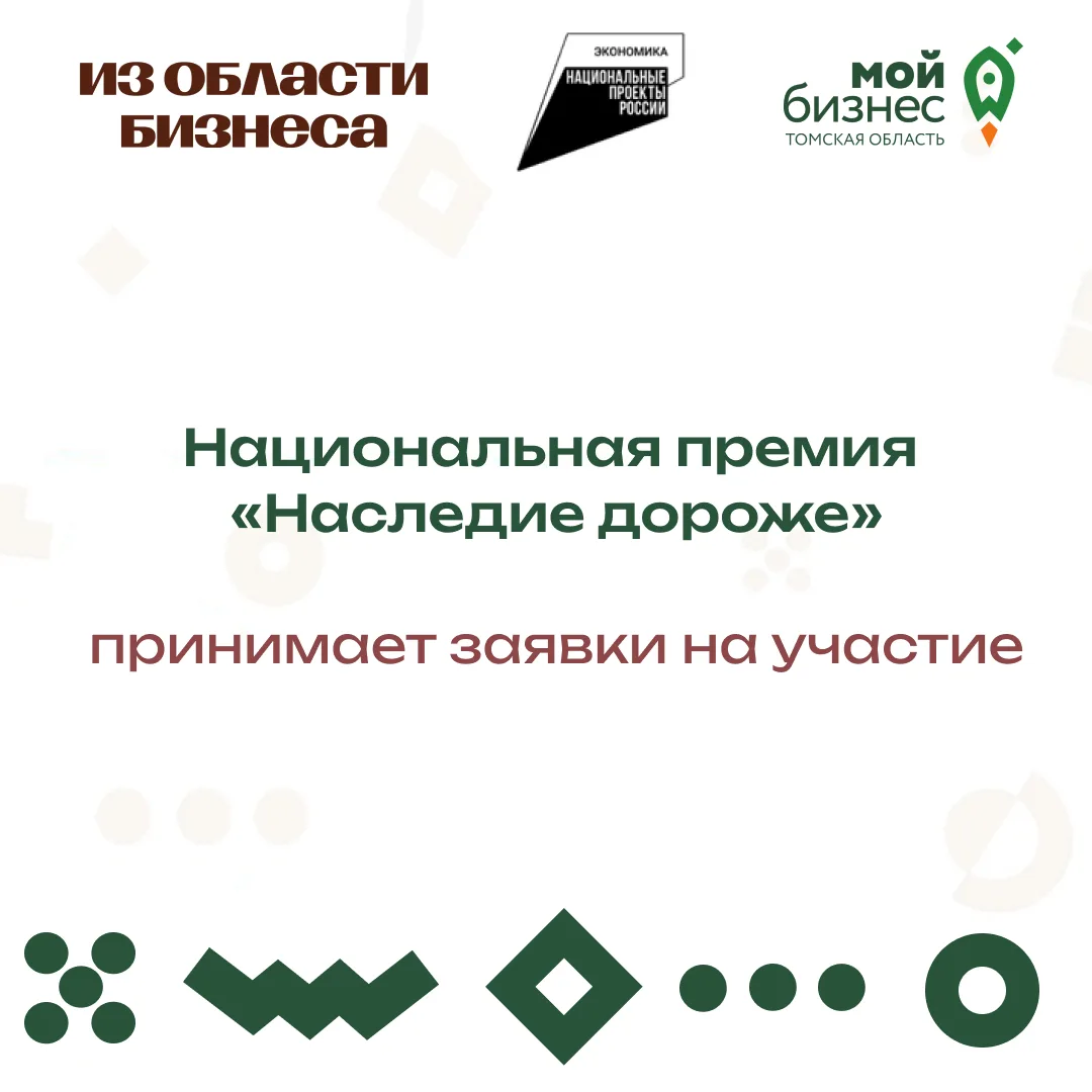 📢 Национальная премия «Наследие дороже» принимает заявки