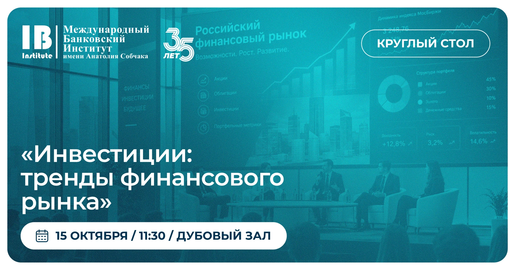 📈 Приглашаем принять участие в круглом столе Совета молодых ученых МБИ имени Анатолия ...