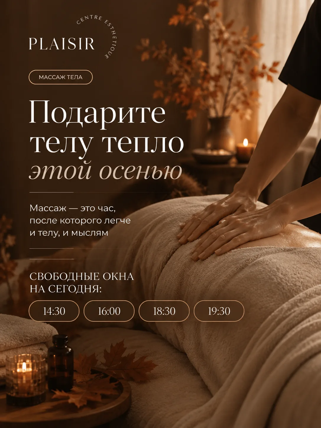 PLAISIR — всегда на связи                                              📞393-294