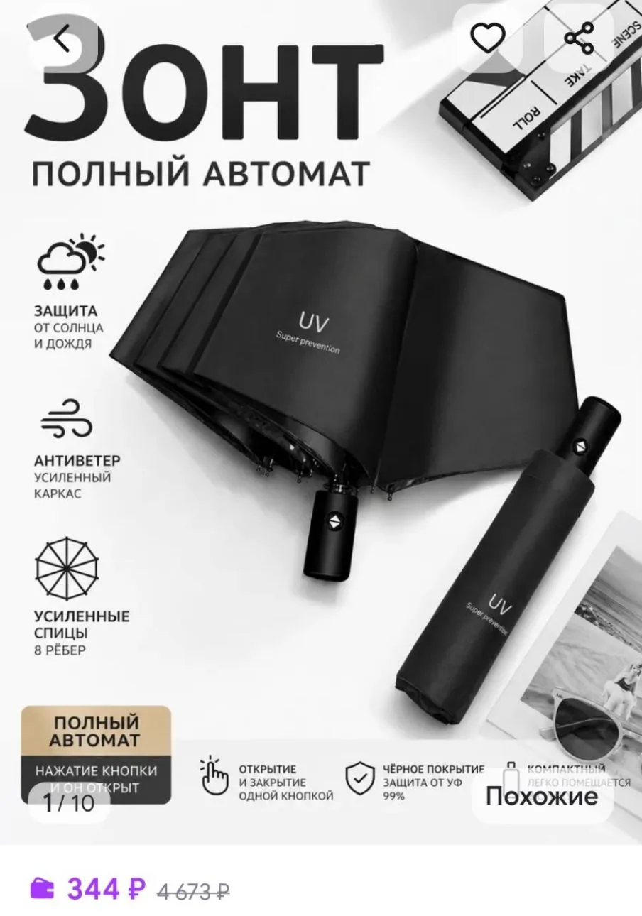 Зонт черный автомат антиветер