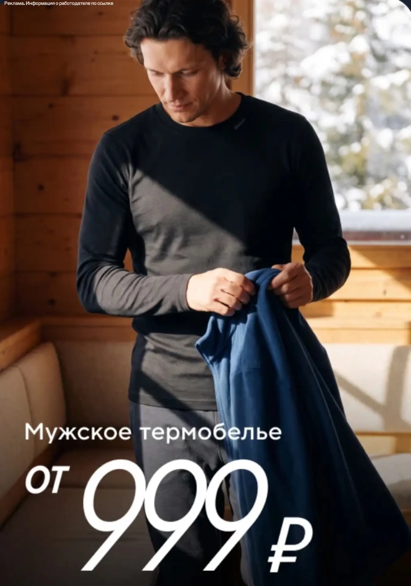 Мужское термобелье от 999₽ в Спортмастер💥