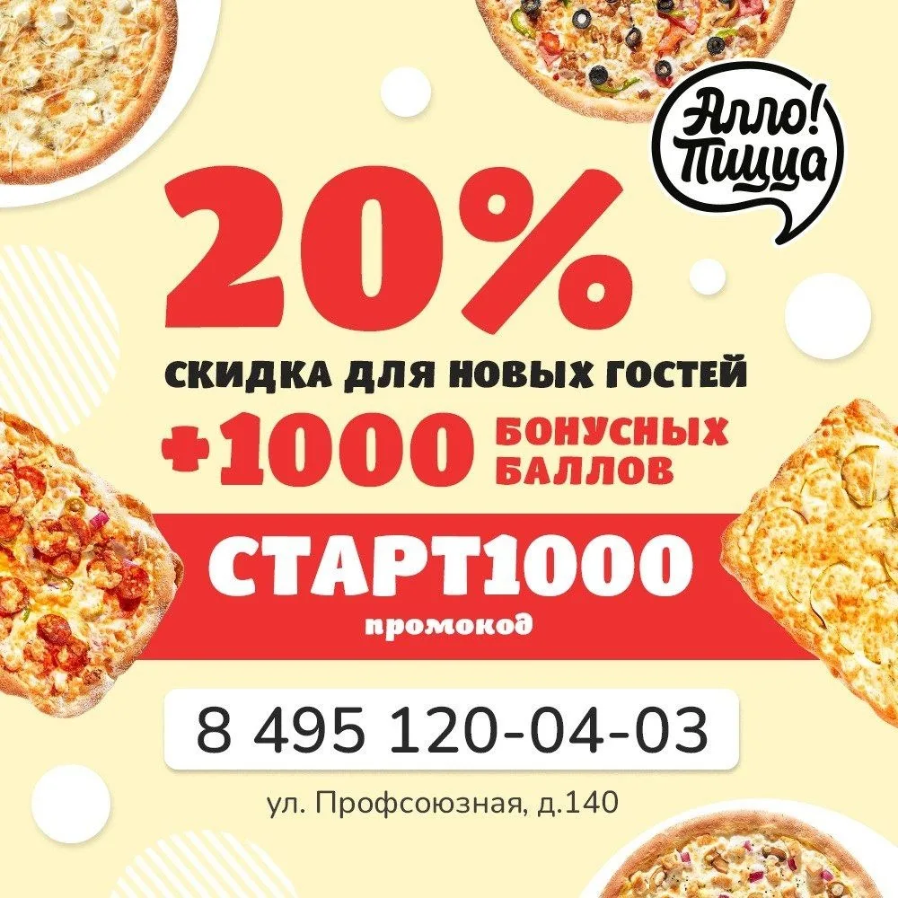 🔥 Начни знакомство с выгоды!