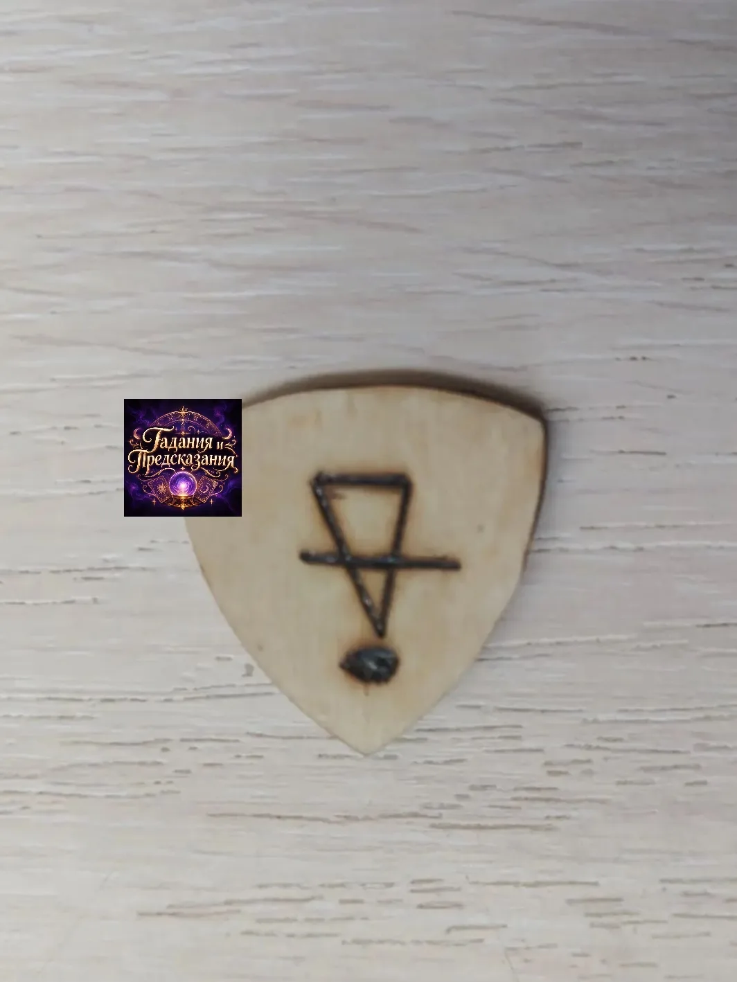 Знак дня: глиф «Земля»