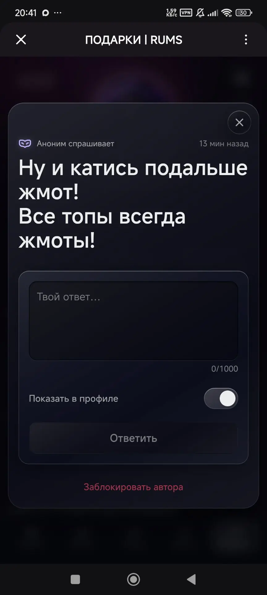 Как мне на это реагировать?😔