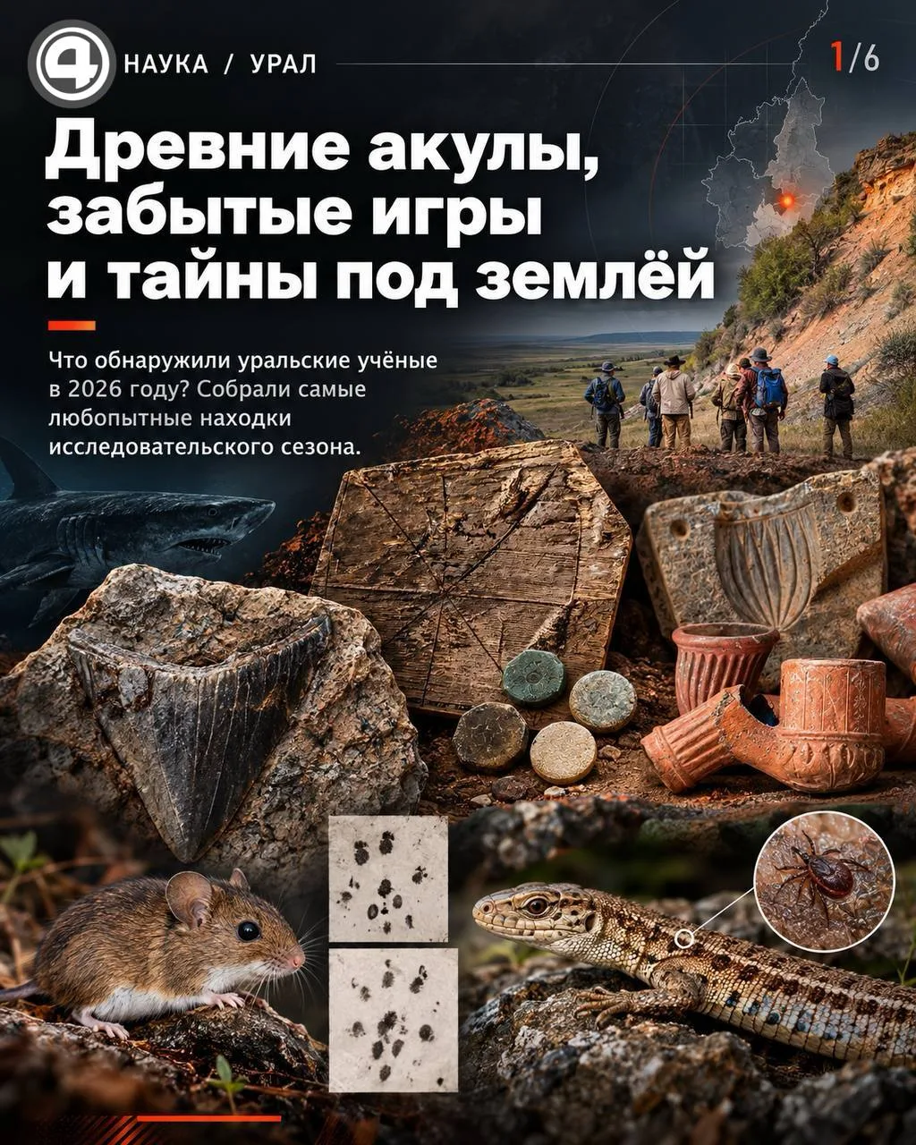 💡 Уральские учёные удивили находками в 2026 году