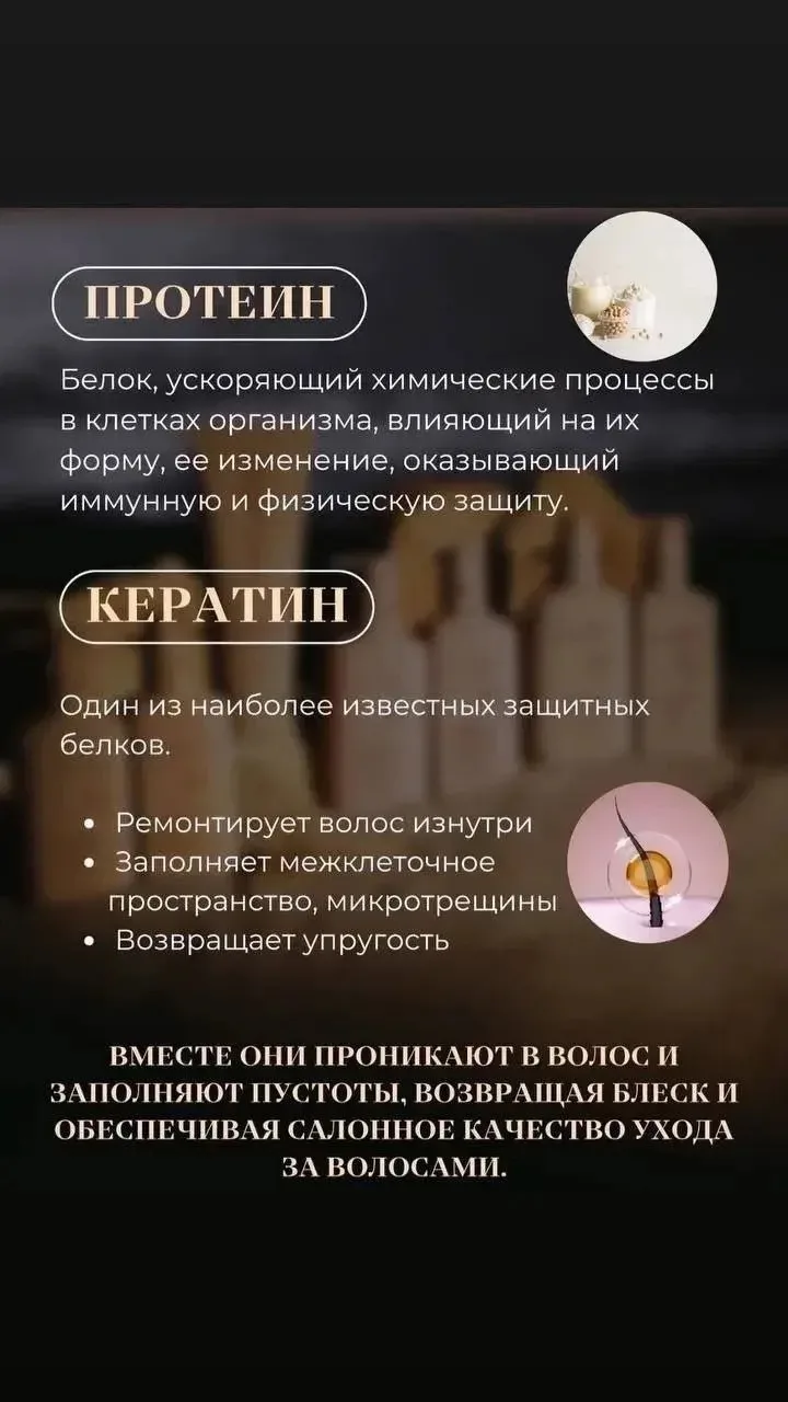 В основе всех шампуней и кондиционеров есть протеин и кератин.