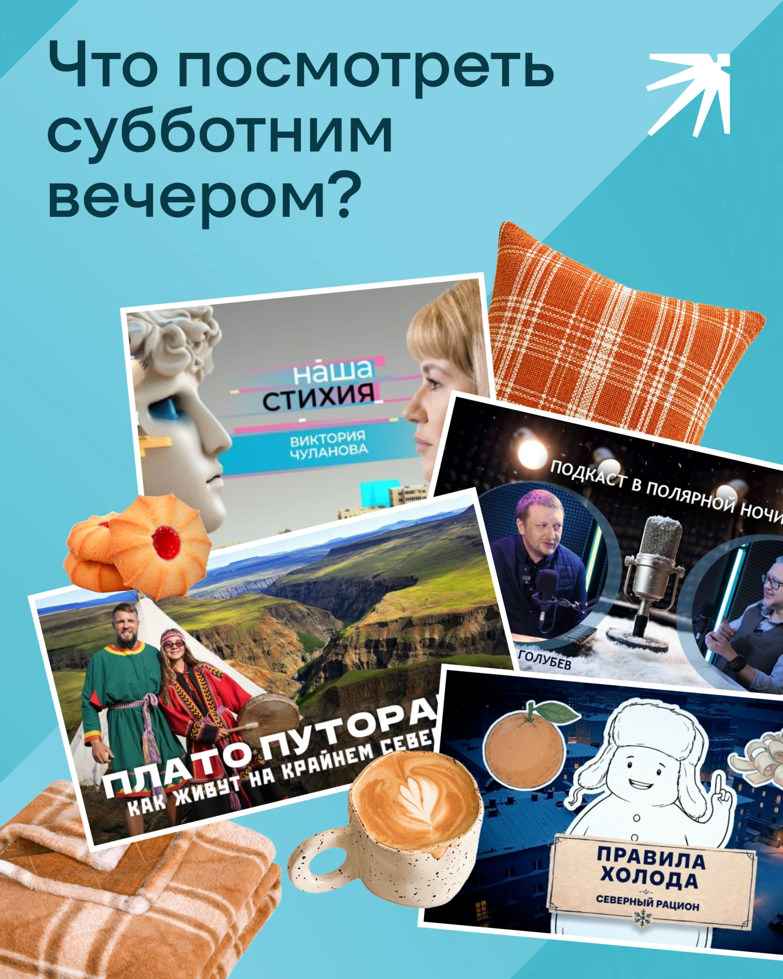 Уютная подборка от команды АРН ❄️