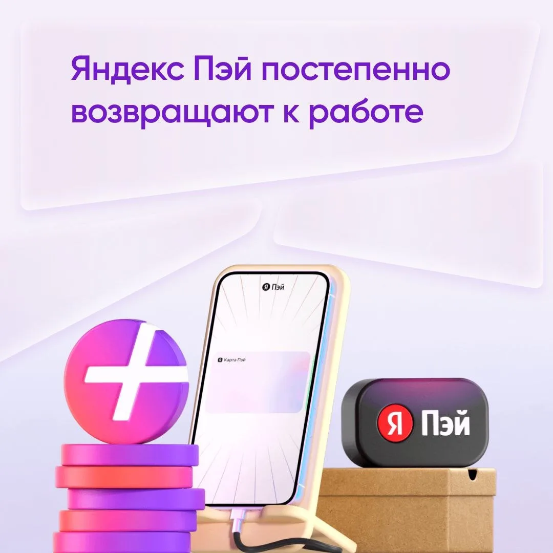 Яндекс ведёт работу по восстановлению своего сервиса платежей