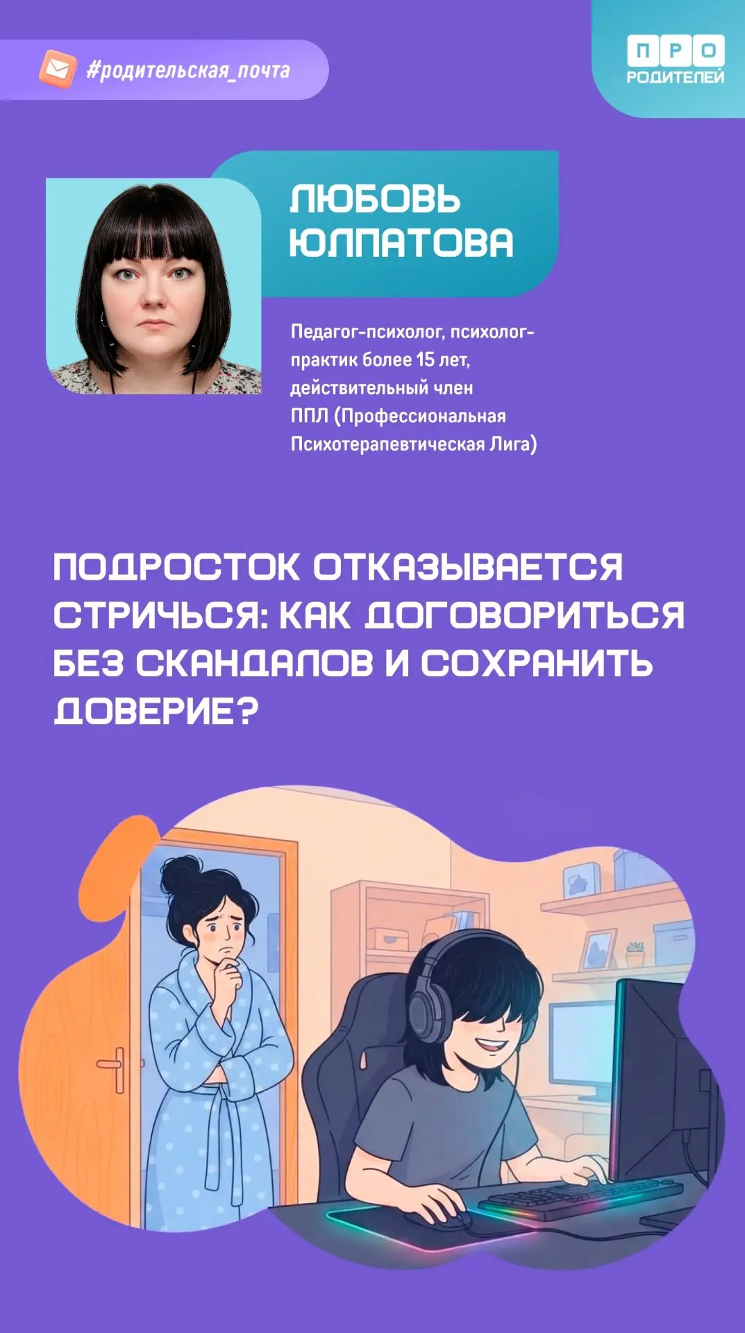✂ Как уговорить подростка постричься, если он категорически против?