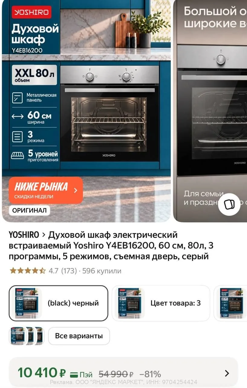 Яндекс Маркет
