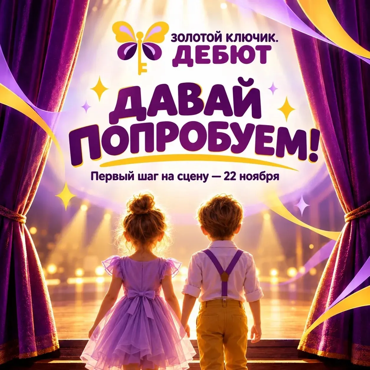 🗝️Золотой Ключик к талантам ребенка