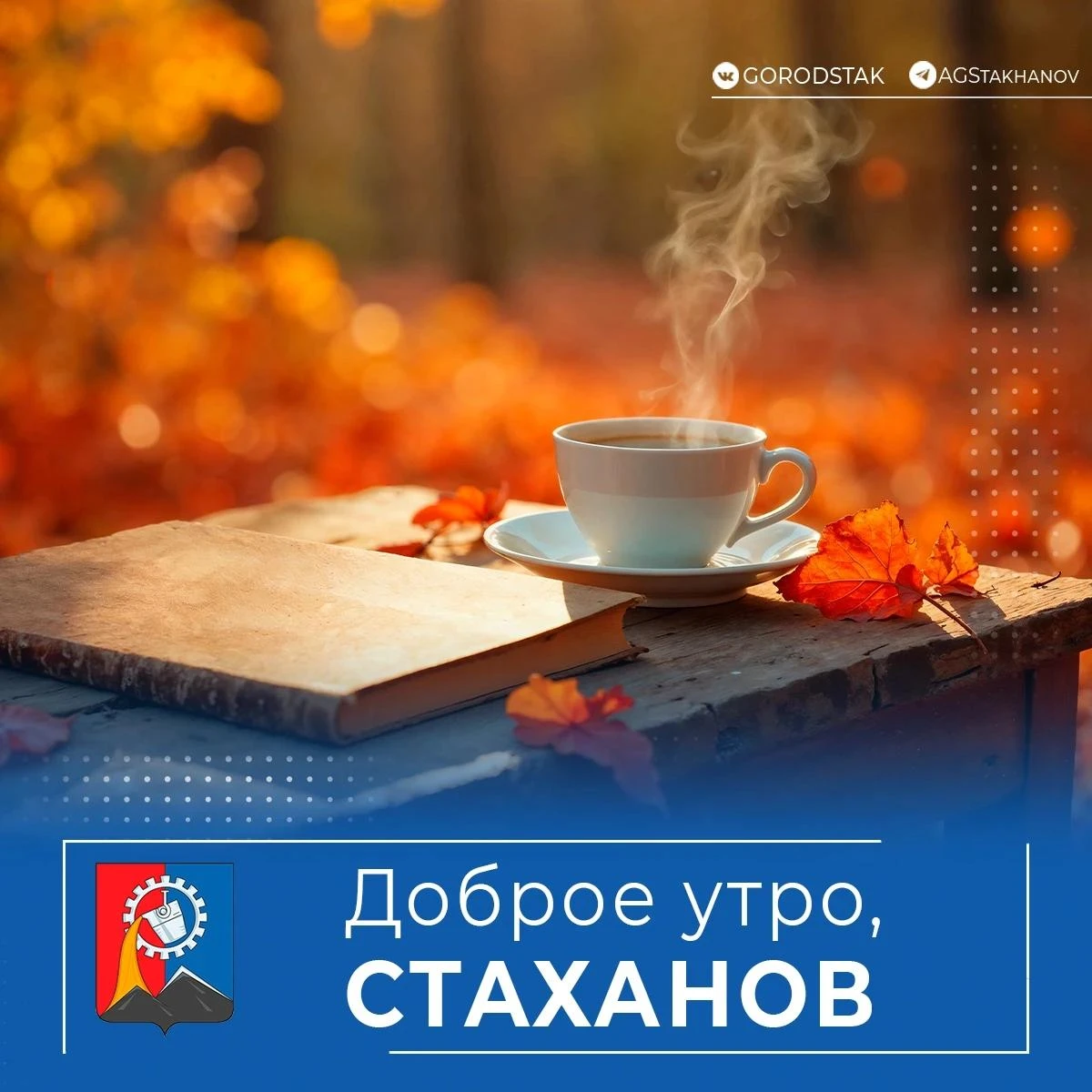 Доброе утро, любимый город!