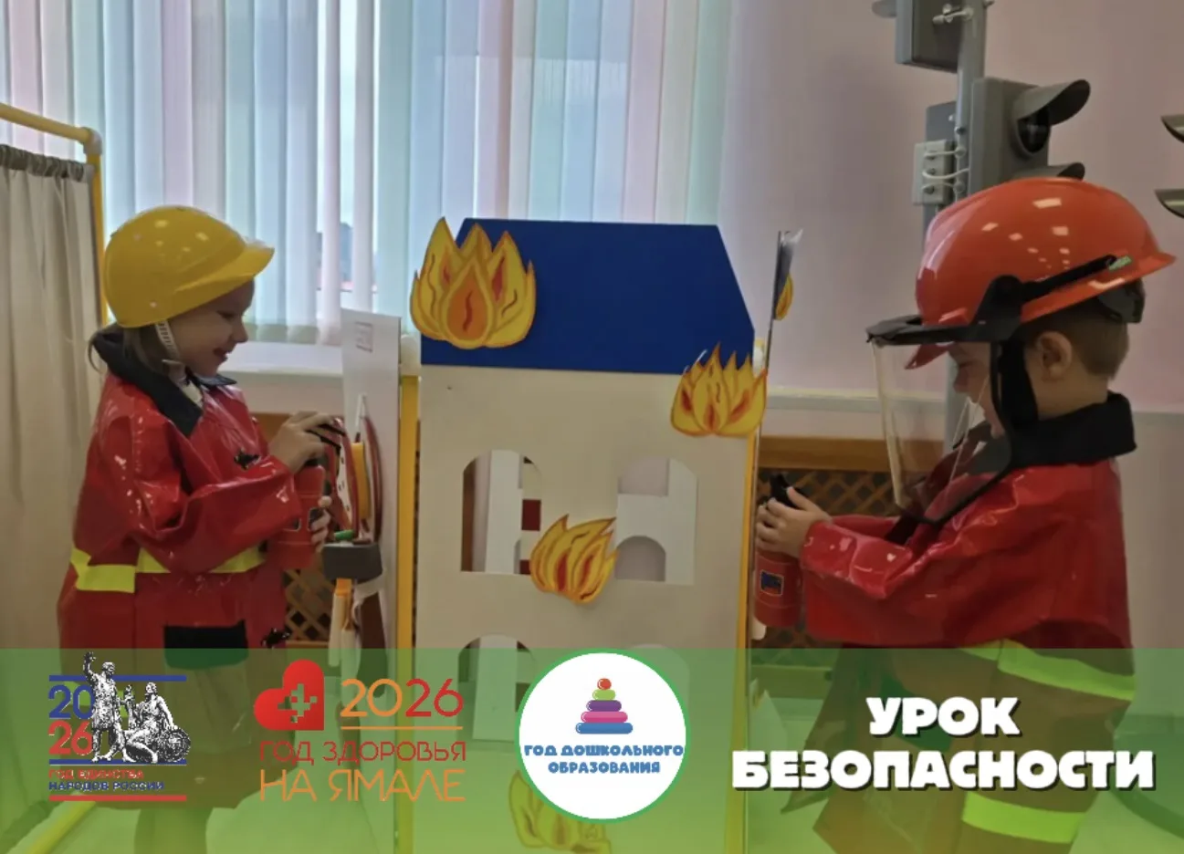 Единый урок безопасности! 🇷🇺