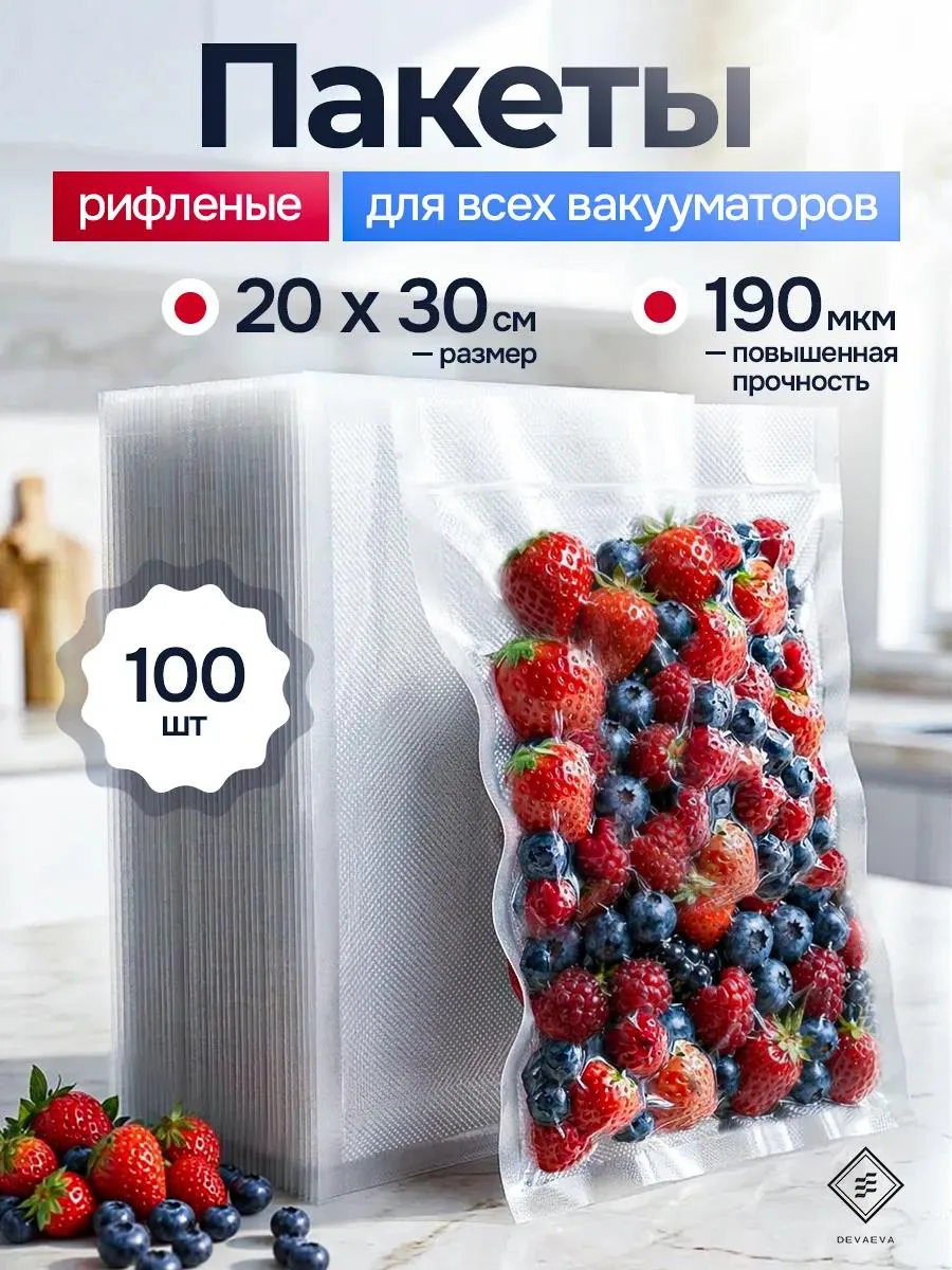 🔥 Пакеты для вакууматора 20x30 рифленые 100 шт