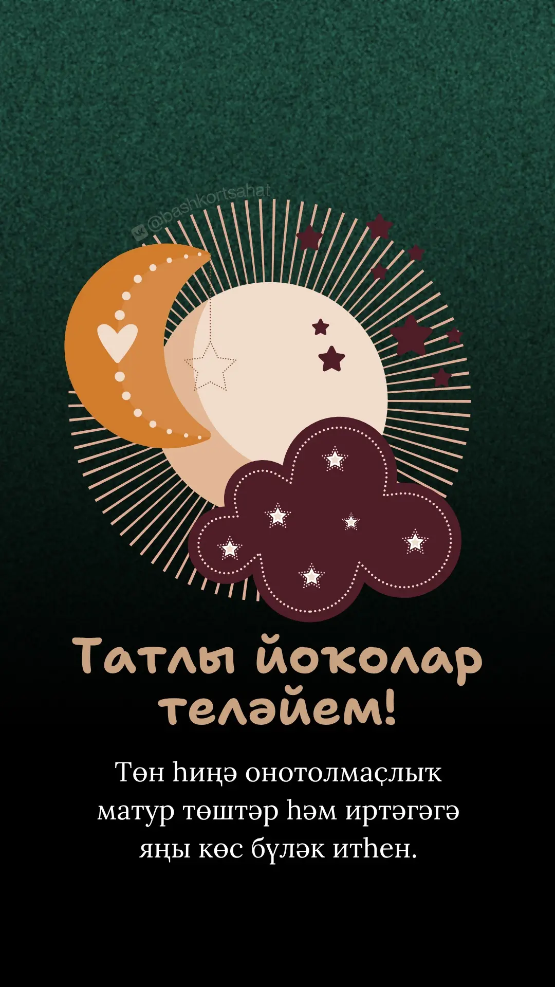 #тынысйоҡо