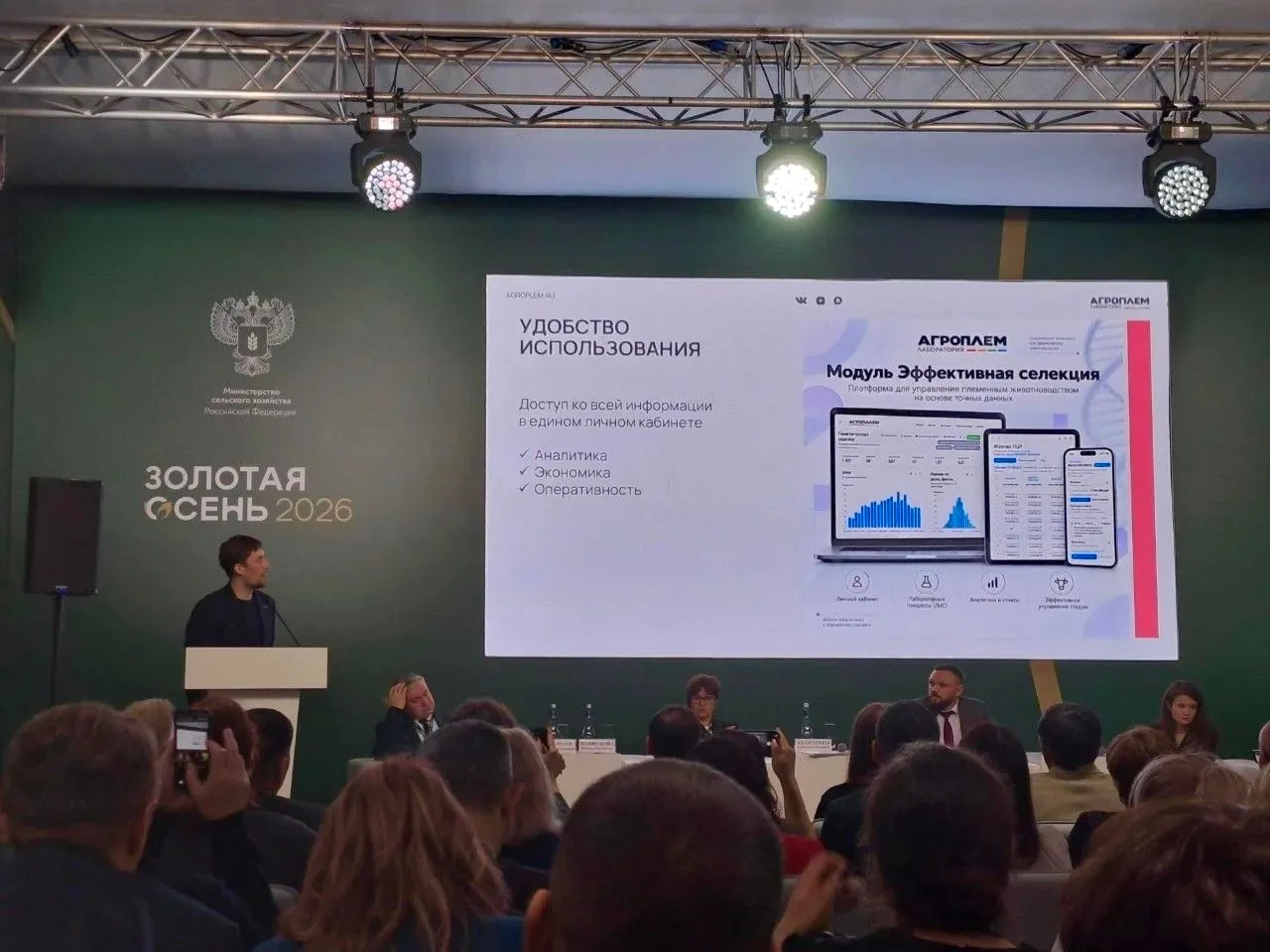 📊 Данные как фундамент безопасности: итоги круглого стола на 'Золотой осени-2026'