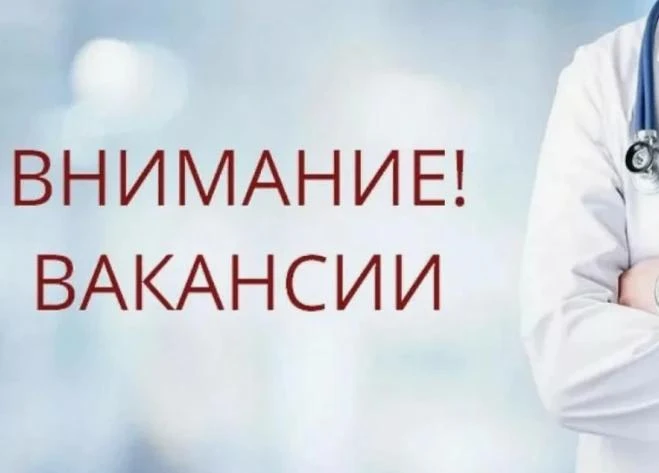 Можайская больница предлагает врачебные вакансии