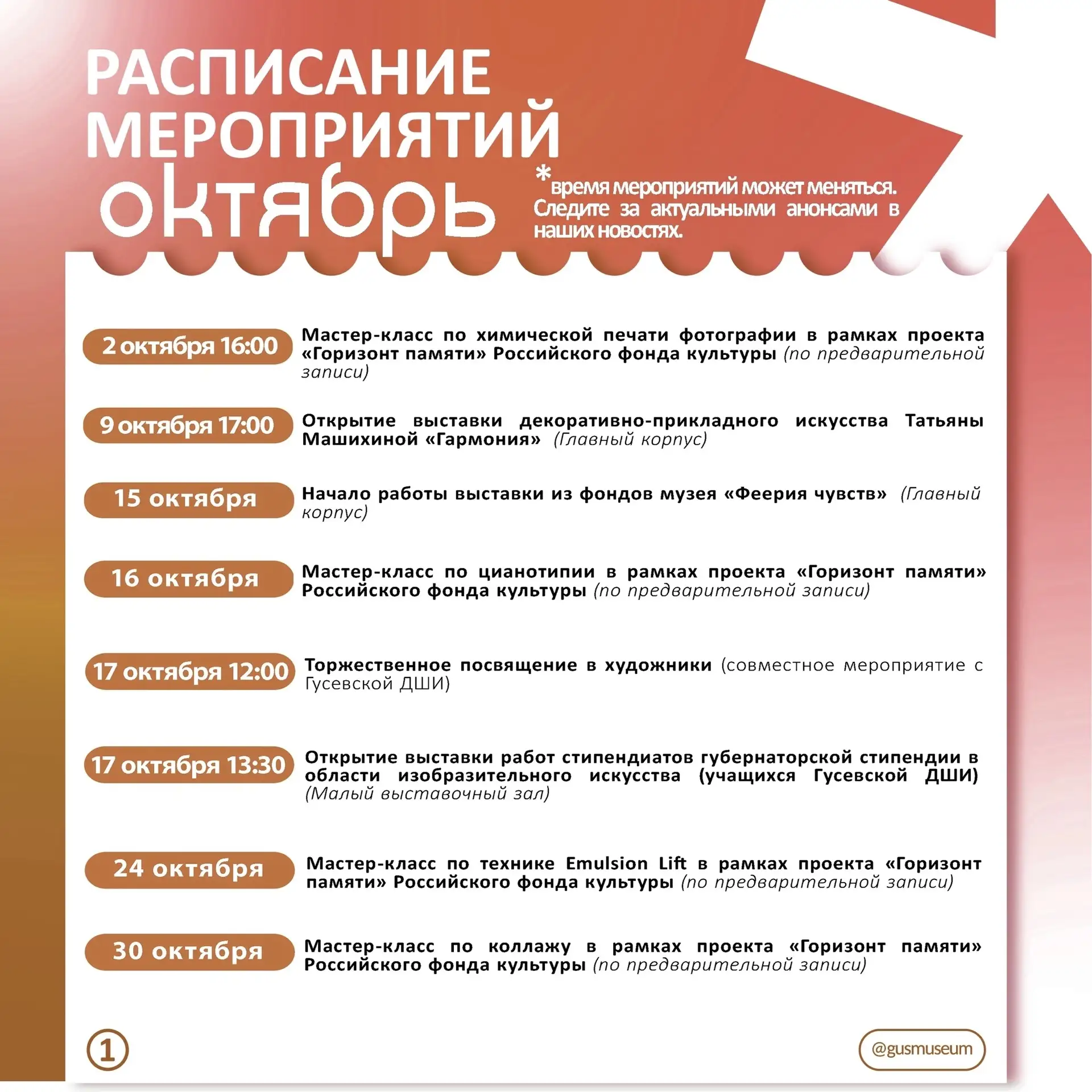 Друзья, мы собрали для вас расписание мероприятий на октябрь.