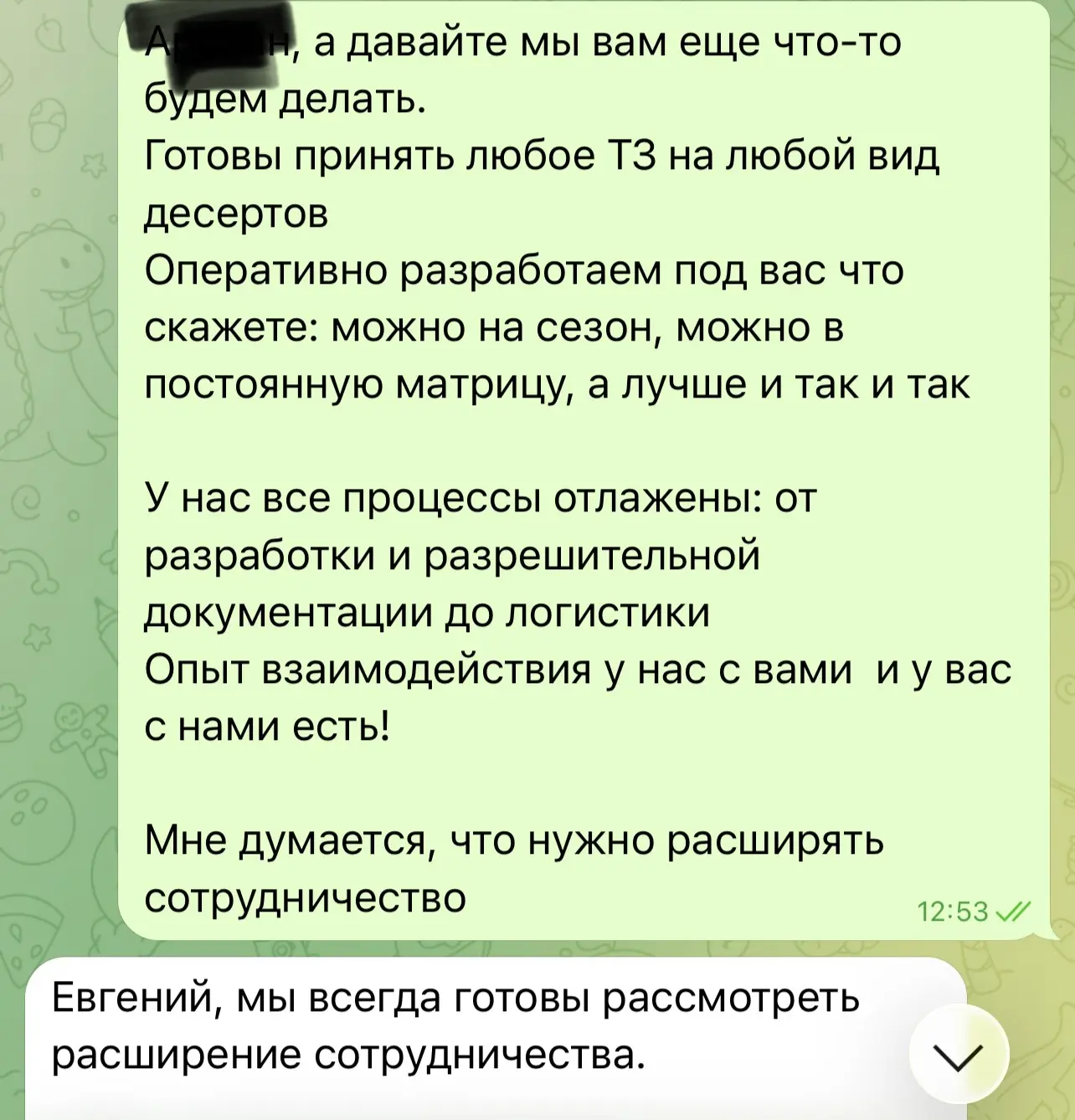 С сетями кофеен разговор конечно другой. Я сам у них запрашиваю, что им было бы интерес...
