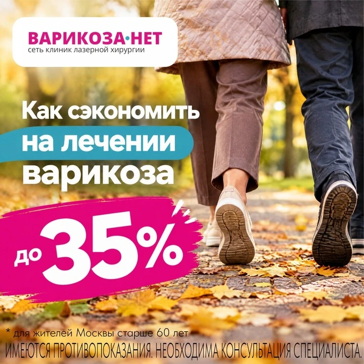 Москвичам 60+ готовы бесплатно проверить вены — и это ещё не всё!