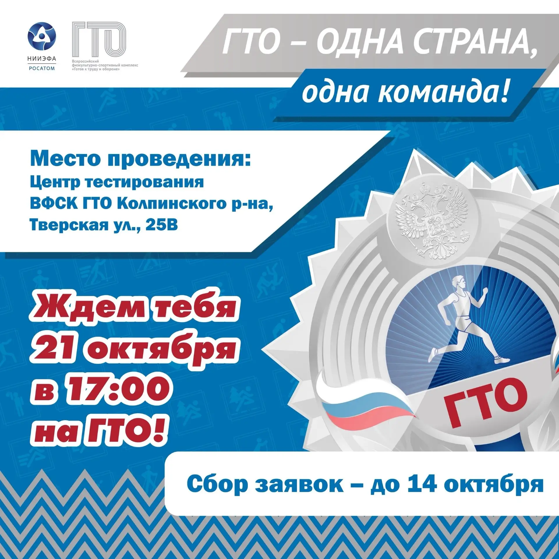 Приглашаем всех желающих на сдачу нормативов ГТО!