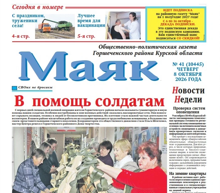 📰 Сегодня вышел в свет новый номер газеты "Маяк".