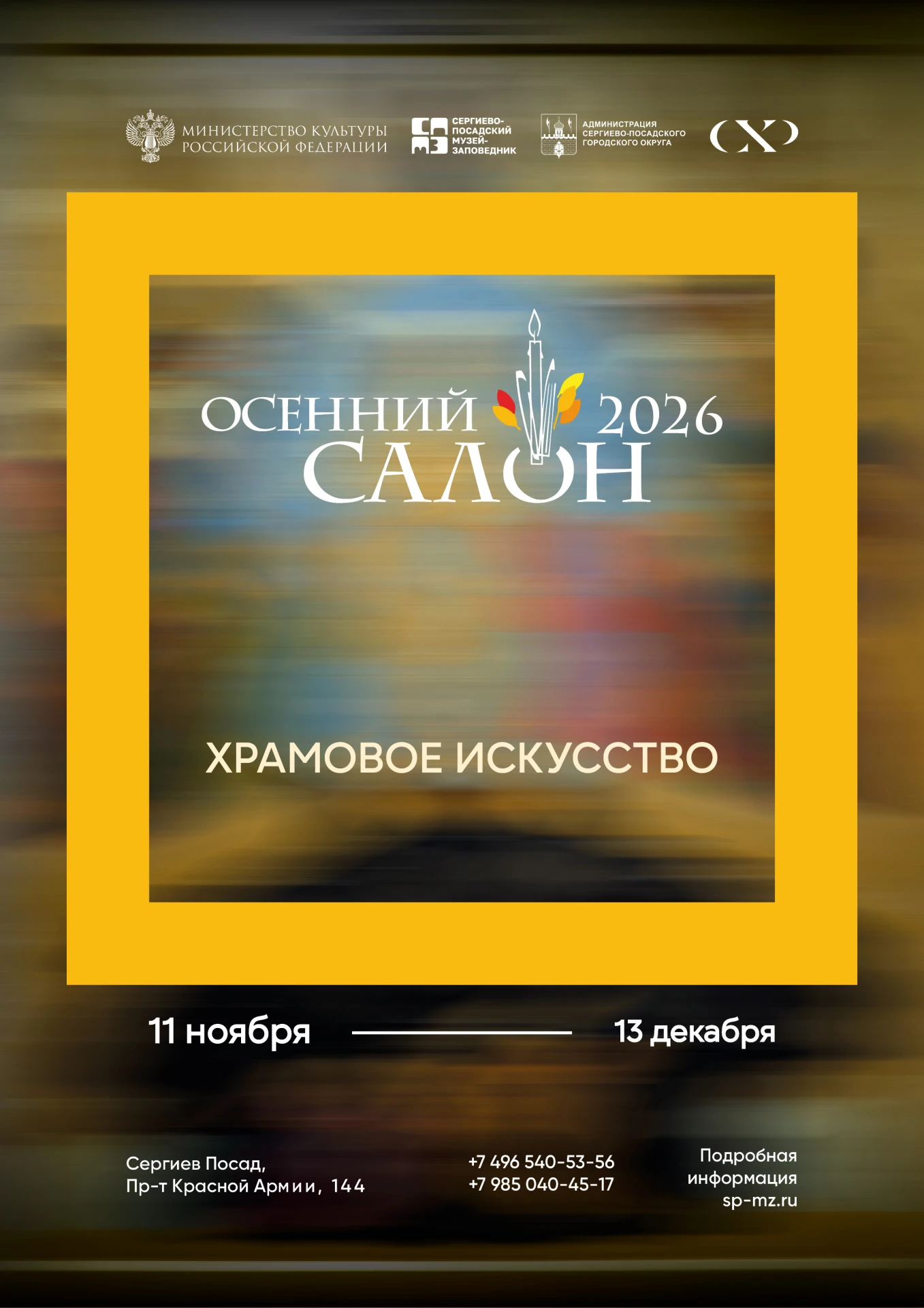 «Осенний салон» приглашает