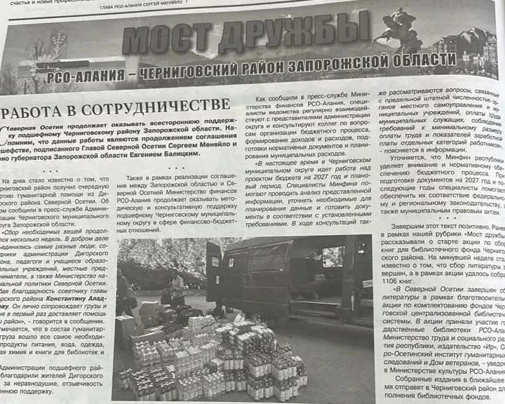 «Мост дружбы»: в газете «Слово» продолжается рубрика о Черниговском районе