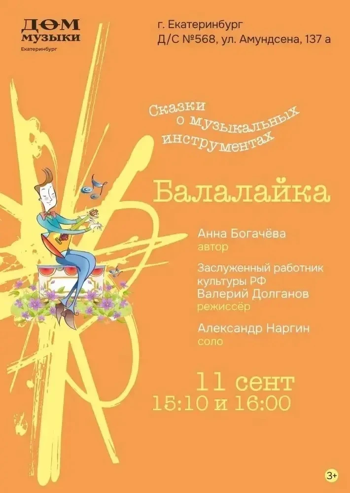 🎼🎼🎼11 сентября проект Екатеринбургского Дома Музыки «СКАЗКИ О МУЗЫКАЛЬНЫХ ИНСТРУМЕНТ...