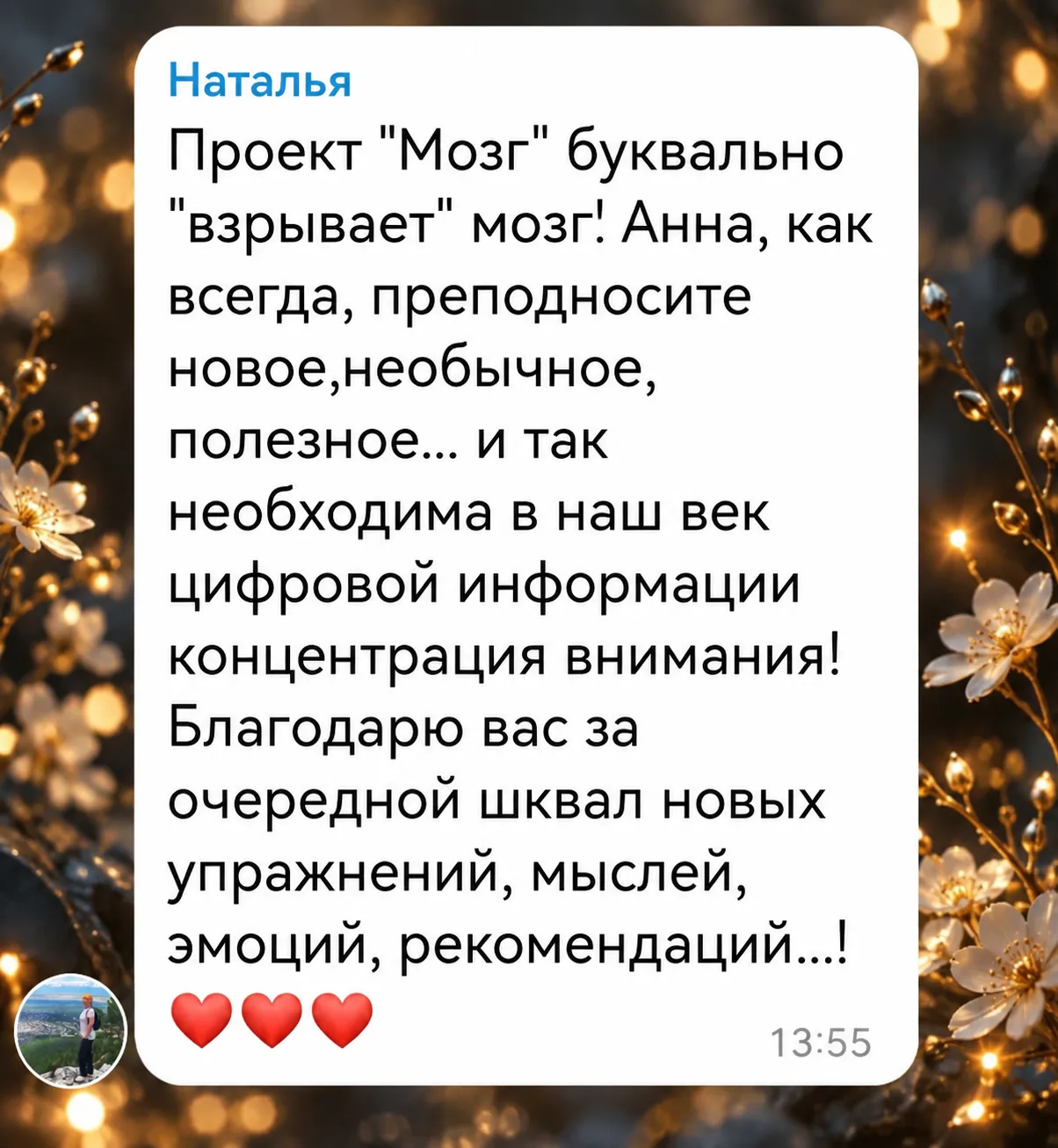 Мои дорогие, спасибо за ваши отзывы — они для меня очень ценны. ❤️