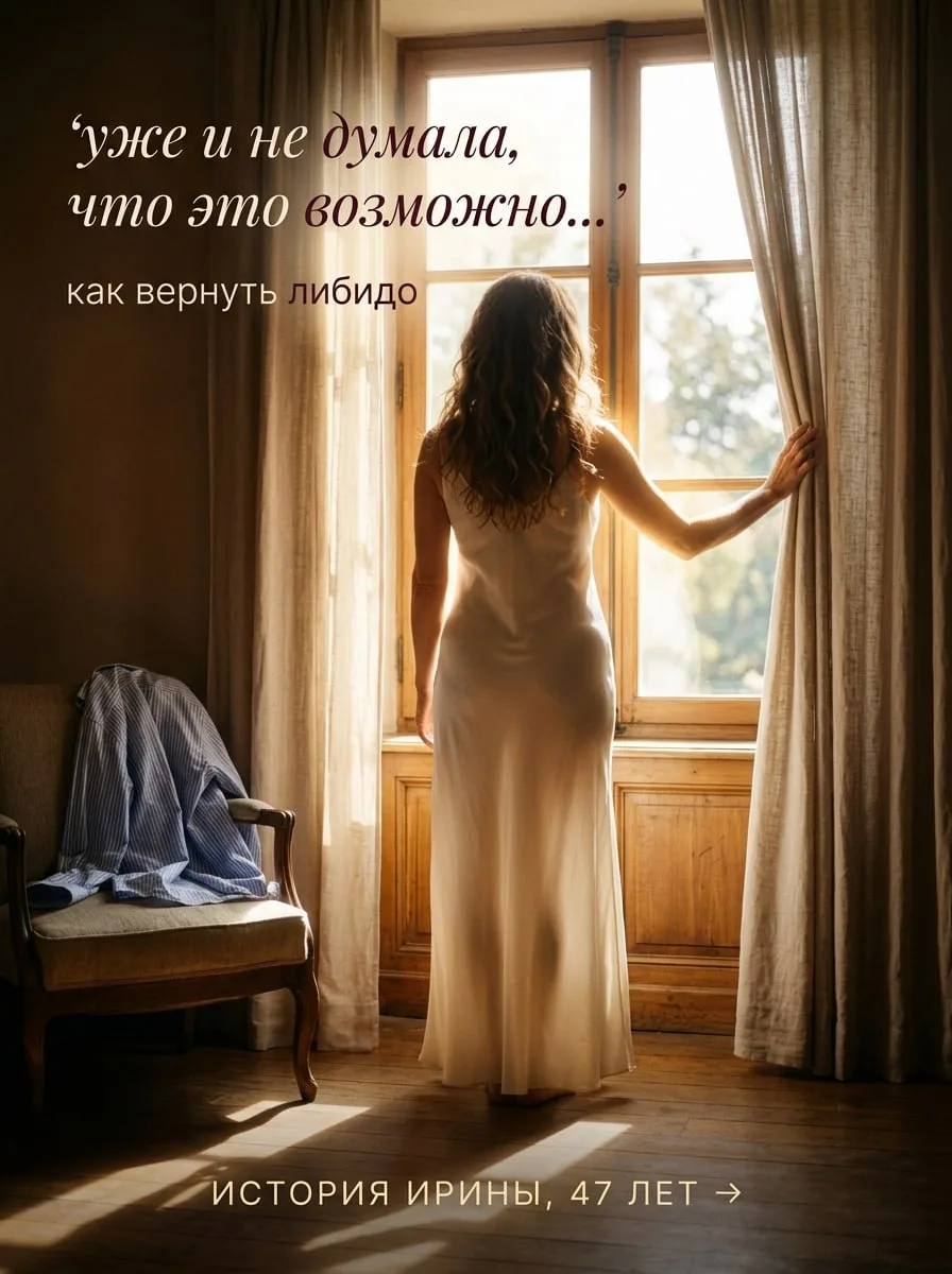«Я думала, что моя сексуальность закончилась. Оказалось — она просто сменила форму»