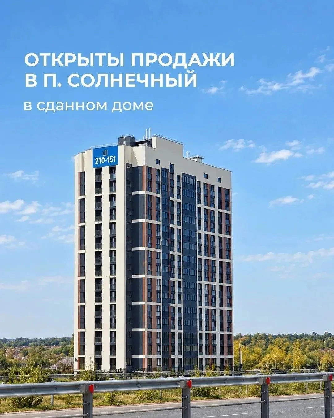 ✅ Купить квартиру в сданном доме значит: