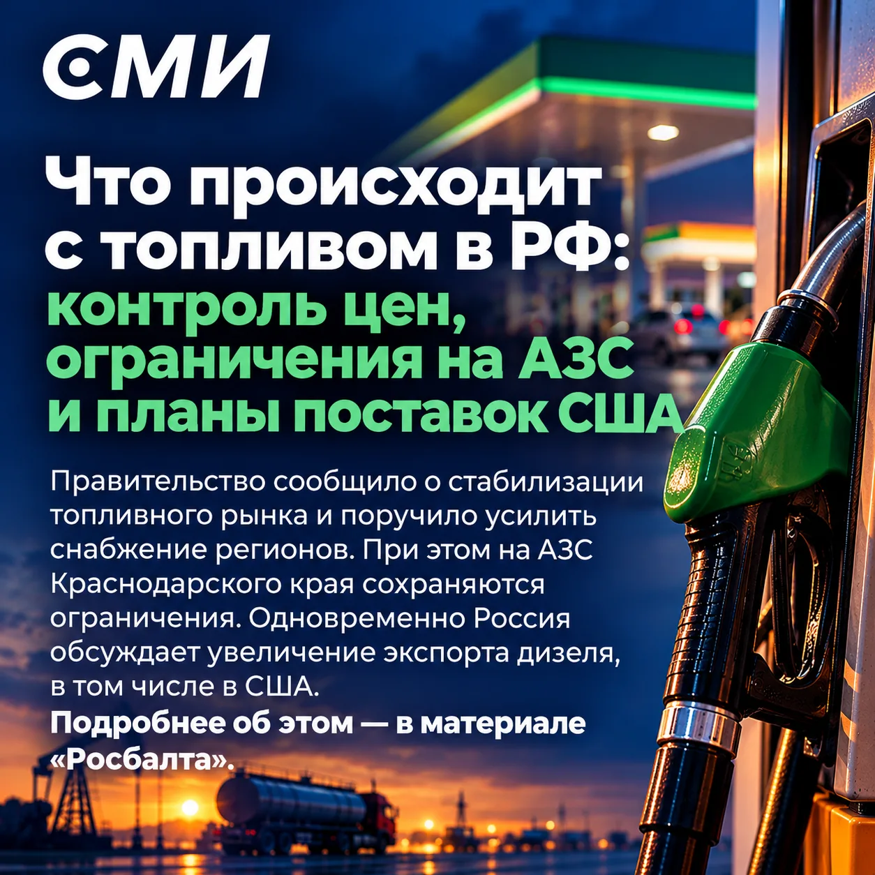Правительство России заявило о стабилизации ситуации с бензином и дизелем. При этом в о...