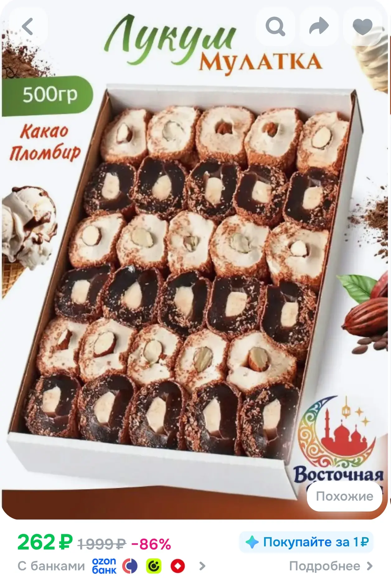 https://www.ozon.ru/product/lukum-mulatka-s-orehami-500gr-1704561363/?advRef=AYSyCeaeQX...
