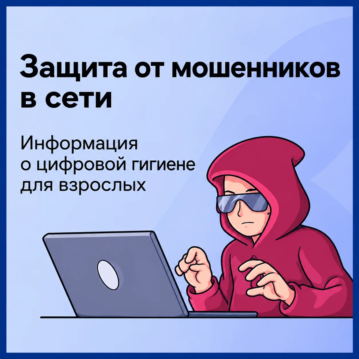 🔐 Защита от мошенников в сети: как не потерять доступ к Госуслугам