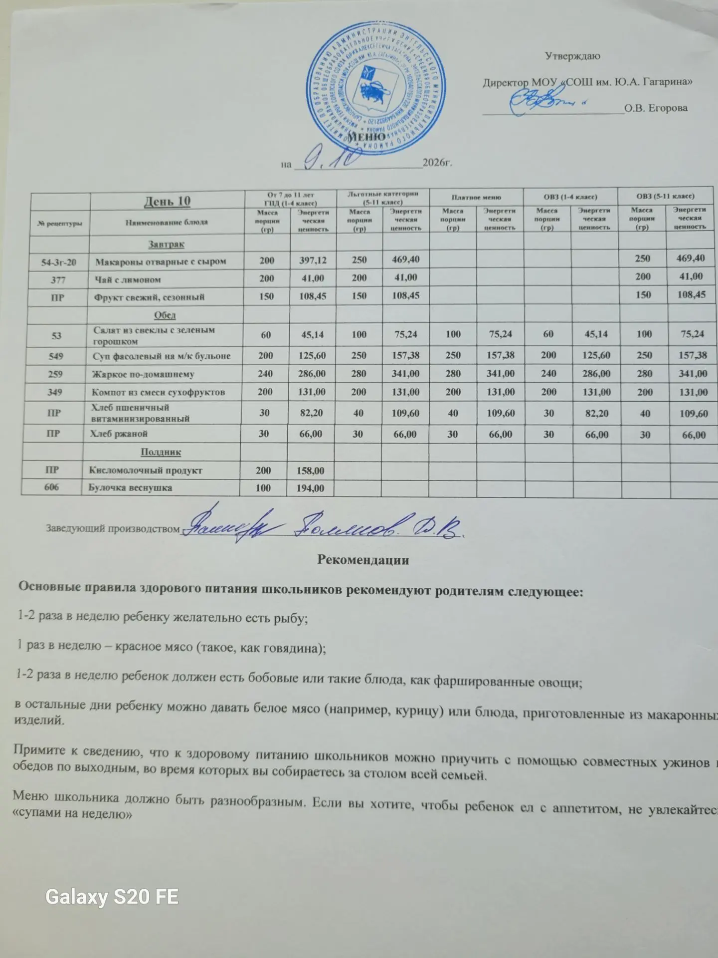Учреждение МОУ "СОШ им. Ю. А. Гагарина"