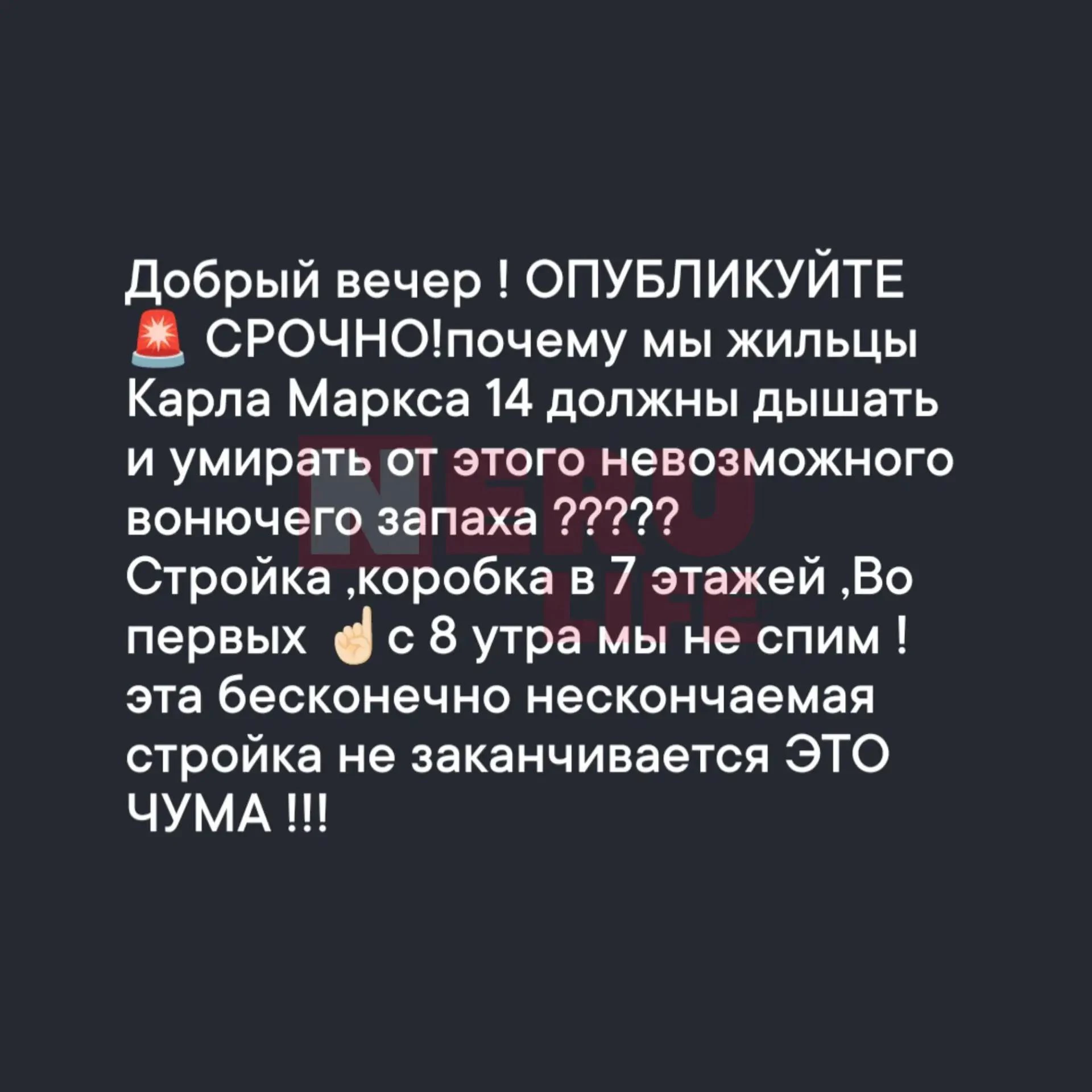 Про стройку