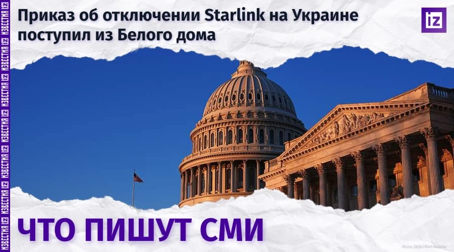Отношения США и Украины ухудшаются на фоне скандала со Starlink: приказ об ограничении ...