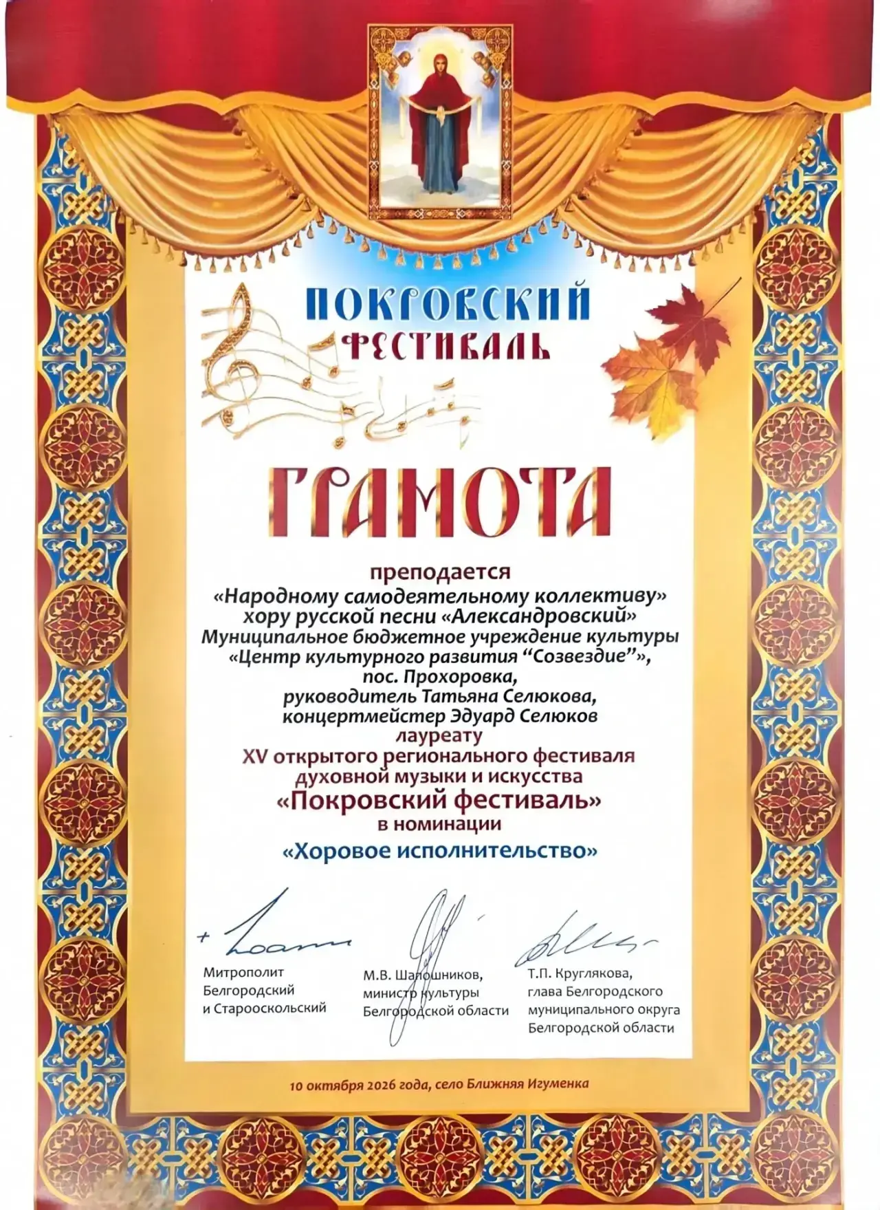 «Народный самодеятельный коллектив» - хор русской песни «Александровский» Центра культу...
