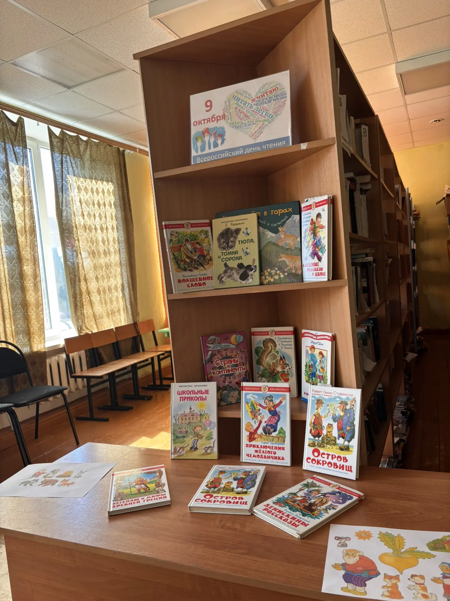 9 октября — Всероссийский день чтения! 📚