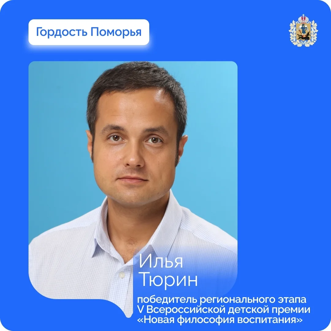 Илья Тюрин стал победителем регионального этапа V Всероссийской детской премии «Новая ф...