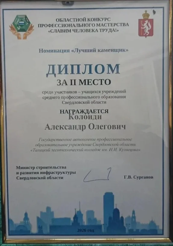 🌿Наш студент стал победителем в областном конкурсе профессионального мастерства " Слав...